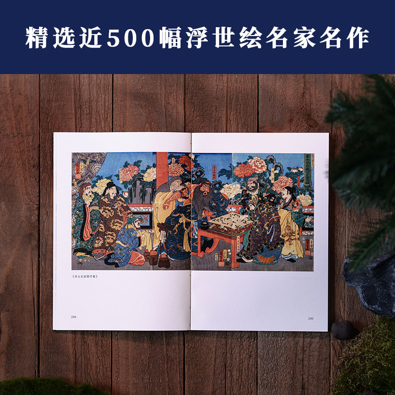 浮世繪里的中國文學《三國演義》+《西遊記》（套裝2冊）