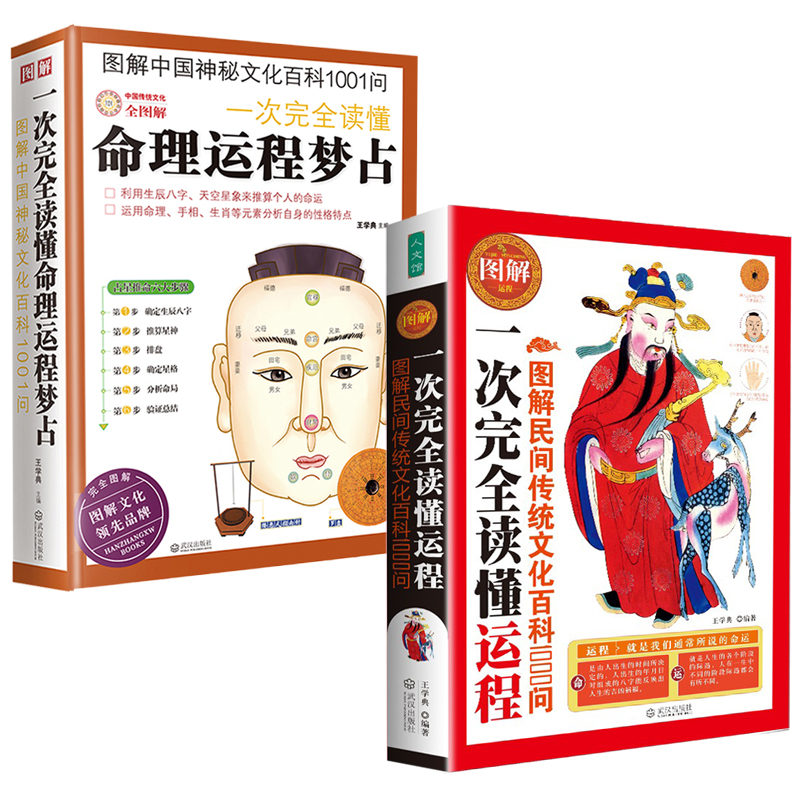 周易本義+圖解易經+運程+命理運程夢佔（全4冊）