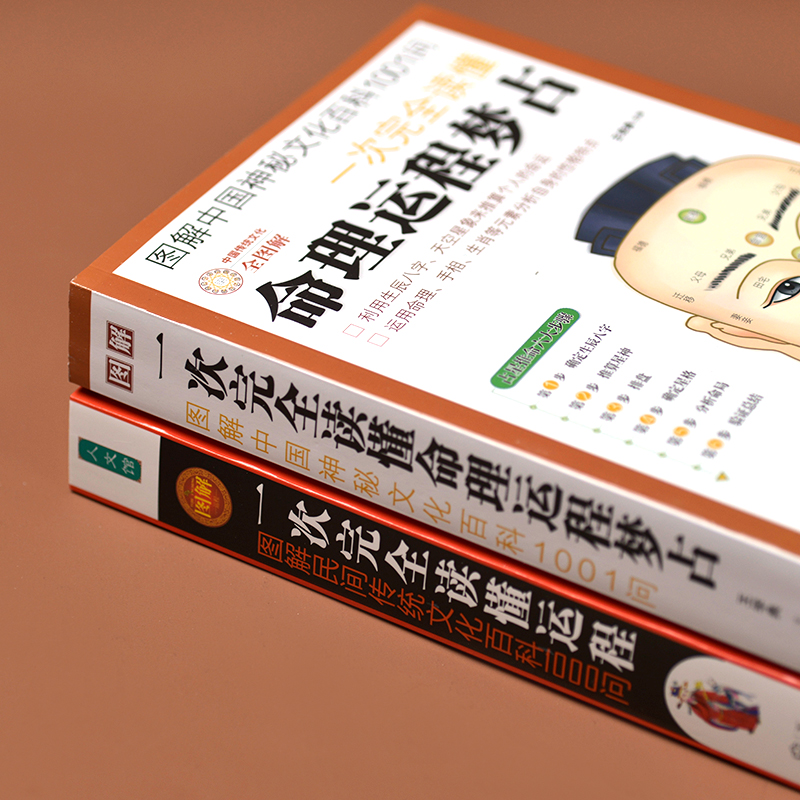 周易本義+圖解易經+運程+命理運程夢佔（全4冊）