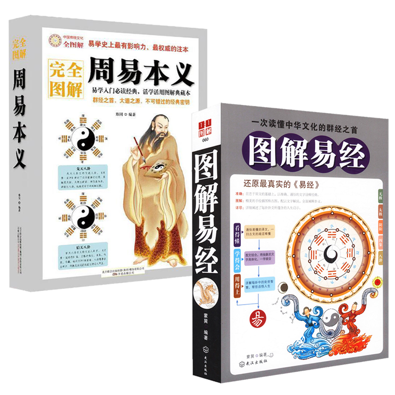 周易本義+圖解易經+運程+命理運程夢佔（全4冊）