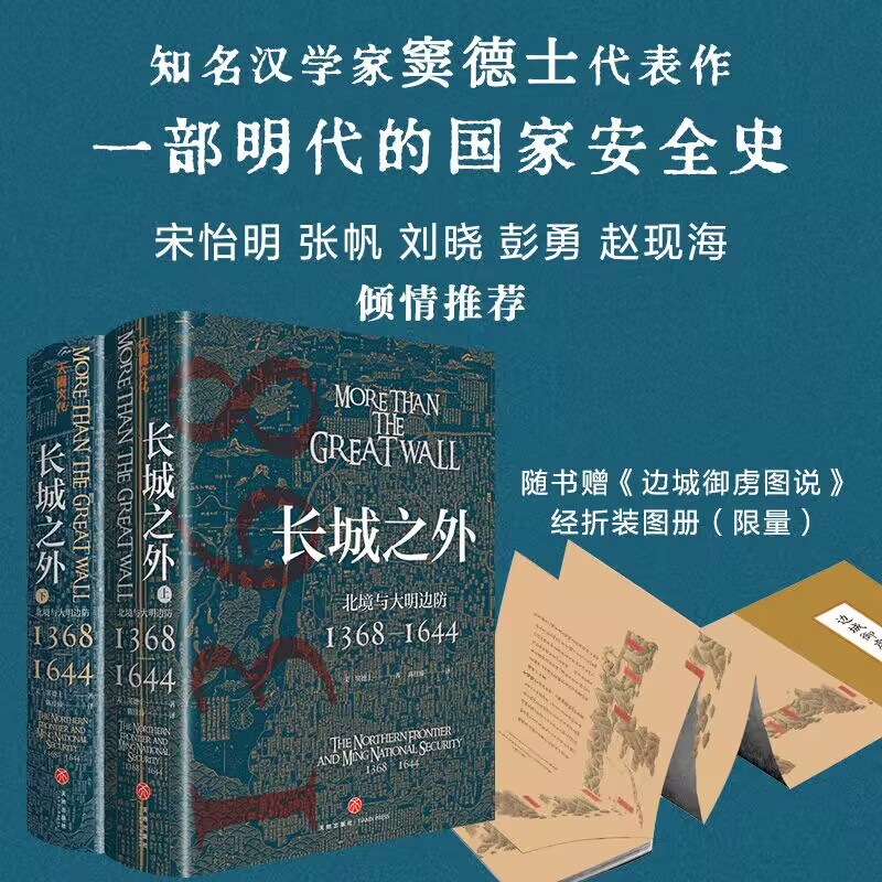 2024新書推薦：長城之外 : 北境與大明邊防 （全兩冊）