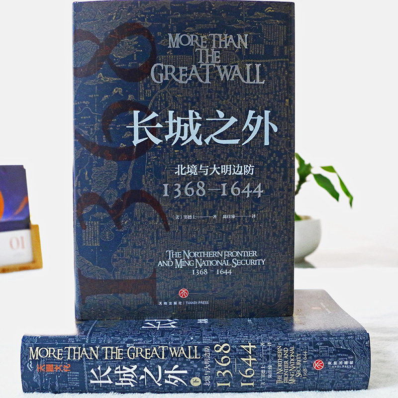 2024新書推薦：長城之外 : 北境與大明邊防 （全兩冊）