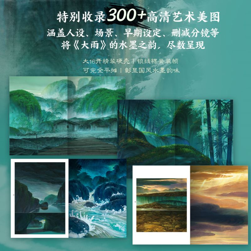 鬼才动画导演不思凡匠心回归之作《大雨》官方藝術設定畫集