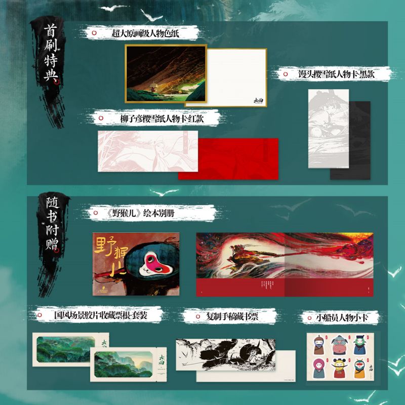 鬼才动画导演不思凡匠心回归之作《大雨》官方藝術設定畫集