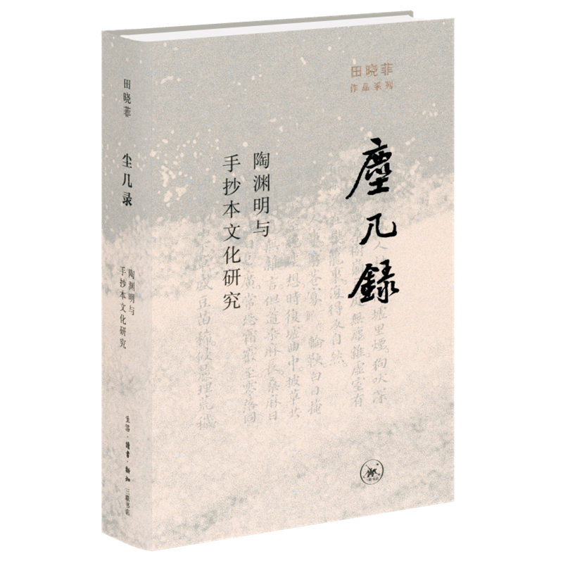 田曉菲作品系列：神遊+塵幾錄+赤壁之戟+烽火與流星（全四冊）