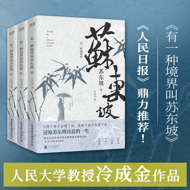 有一種境界叫蘇東坡（全三冊）