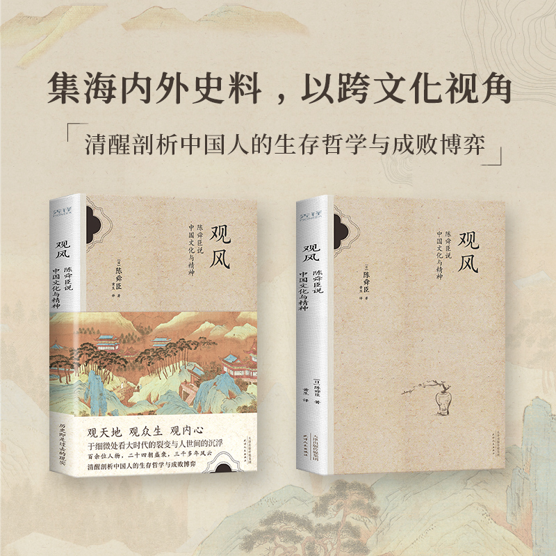 日本國寶級文學大師陳舜臣作品集：觀風+臺海風暴+山河猶存+帝王業與百姓家（全五冊）