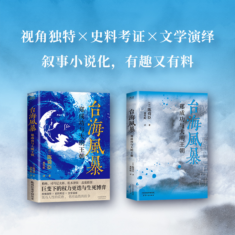 日本國寶級文學大師陳舜臣作品集：觀風+臺海風暴+山河猶存+帝王業與百姓家（全五冊）