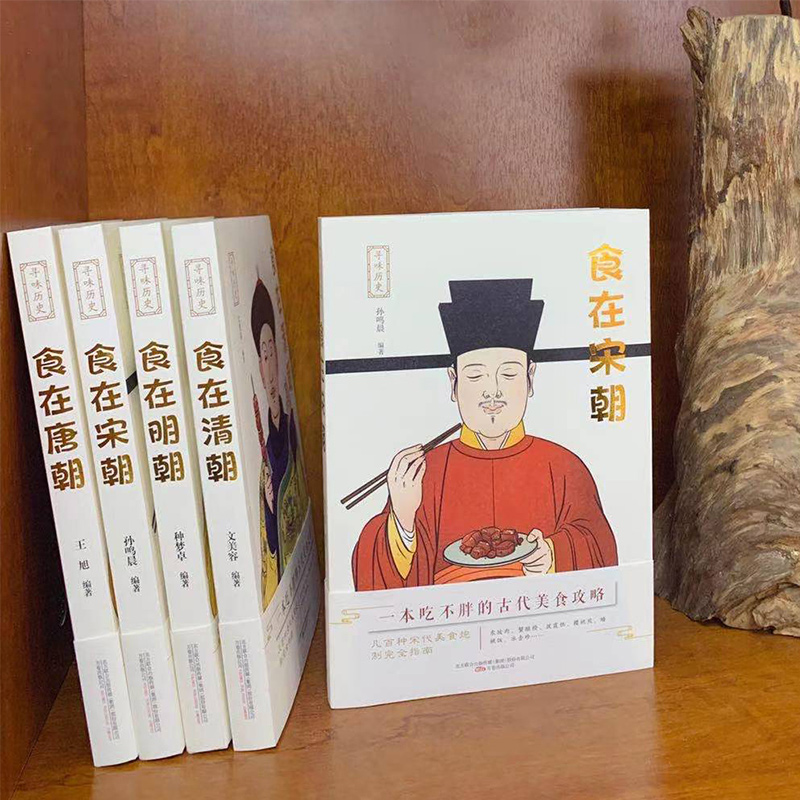 夢回古代【尋味歷史】全4冊