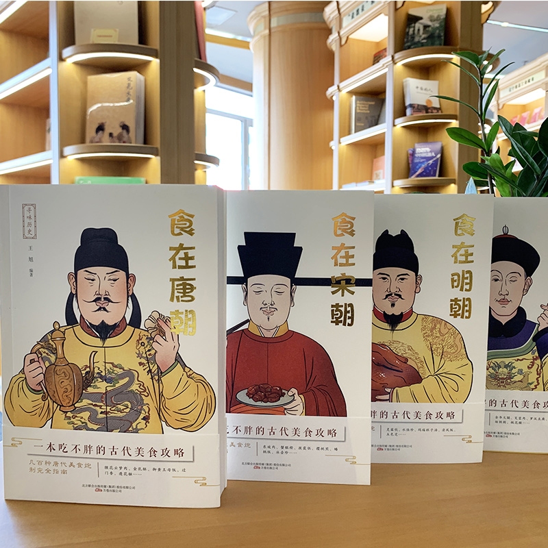 夢回古代【尋味歷史】全4冊