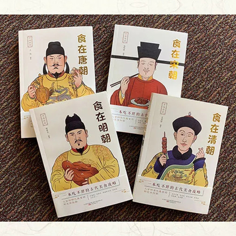 夢回古代【尋味歷史】全4冊