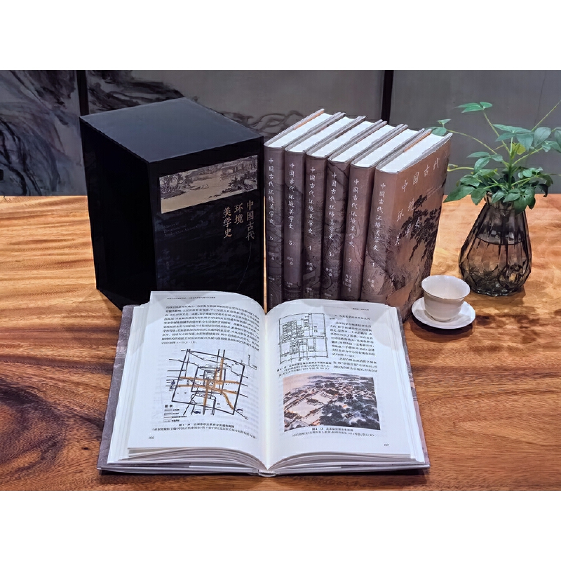 2024新書推薦:中國古代環境美學史(全七卷) 2024新書推薦:中國古代環境美學史(全七卷)