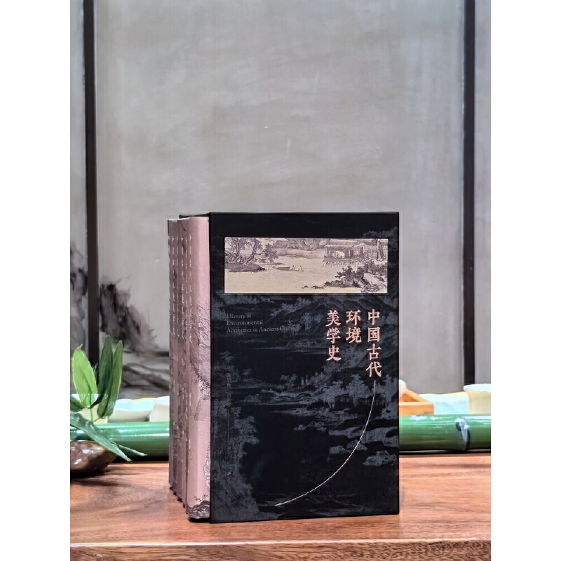 2024新書推薦:中國古代環境美學史(全七卷) 2024新書推薦:中國古代環境美學史(全七卷)