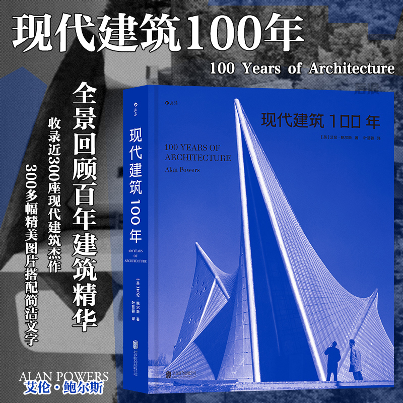 2023年12月新書推薦：現代建築100年