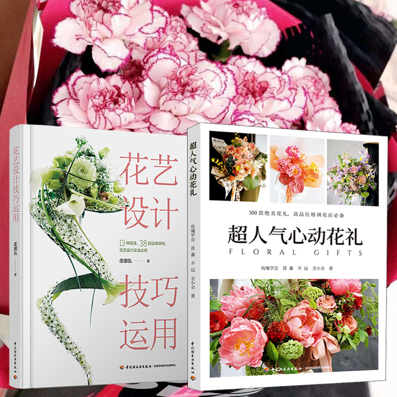 超人氣心動花禮+花藝設計技巧運用（全兩冊）