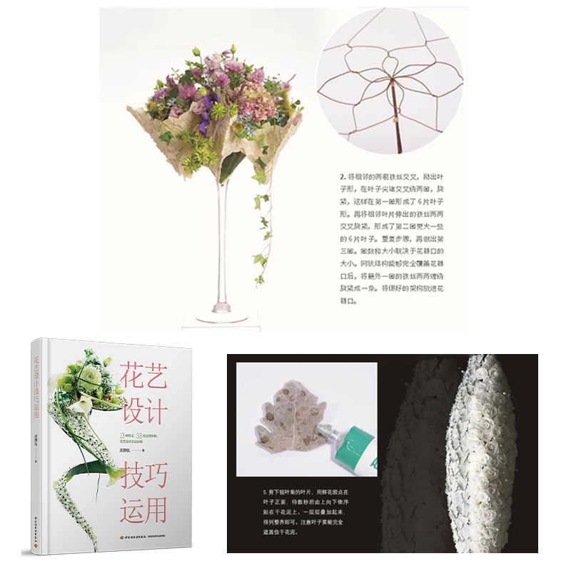 超人氣心動花禮+花藝設計技巧運用（全兩冊）