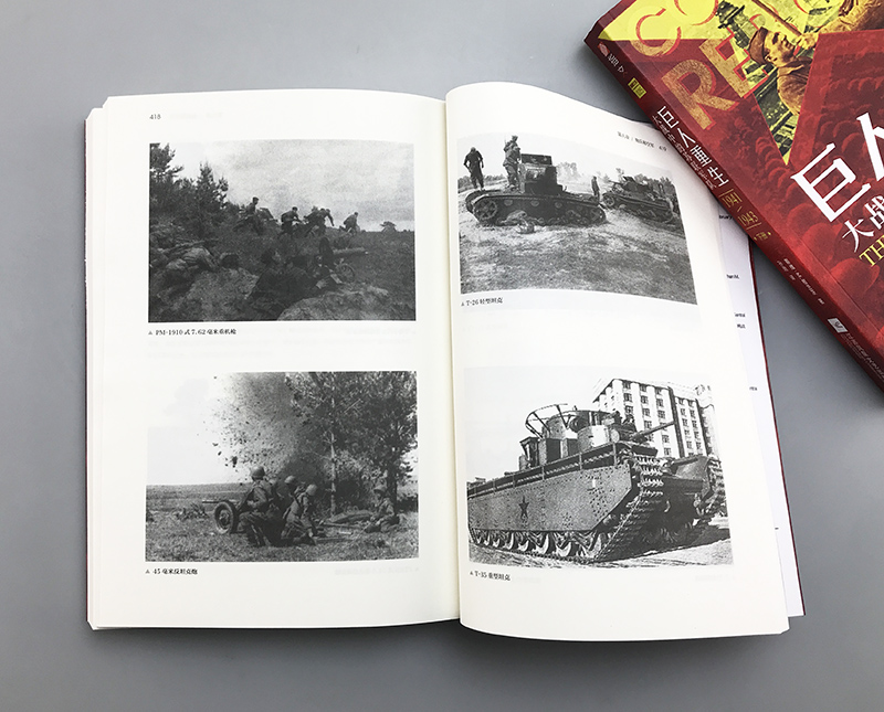 巨人重生:大戰中的蘇聯軍隊1941-1943(全兩冊) 巨人重生:大戰中的蘇聯軍隊1941-1943(全兩冊)