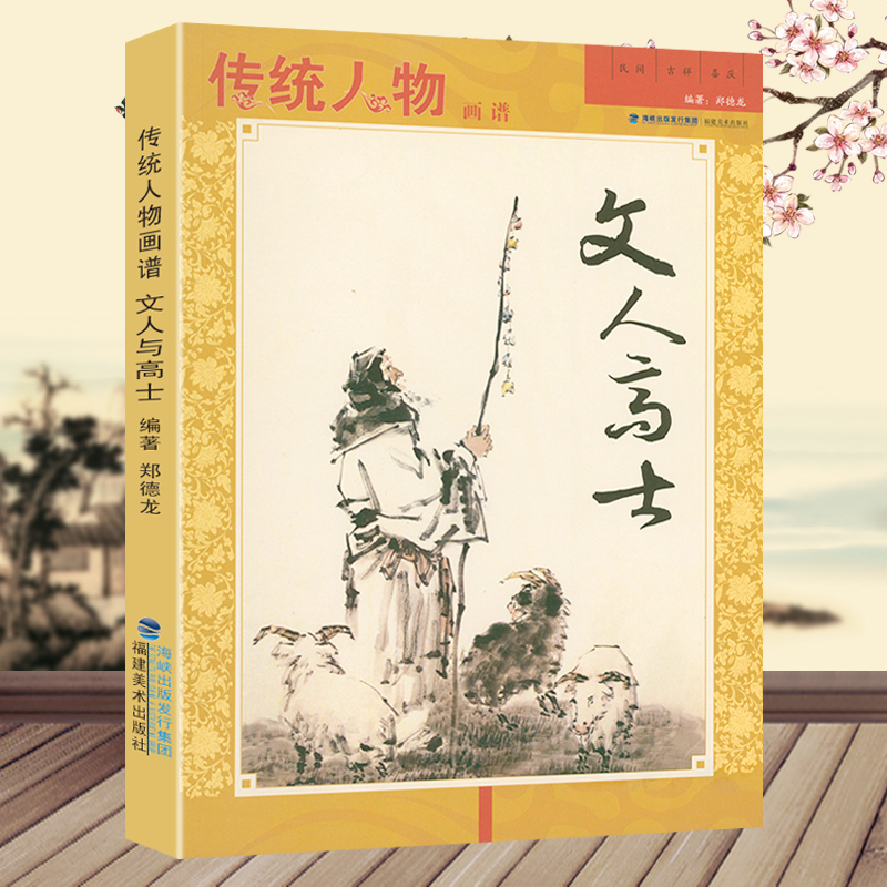 傳統人物畫譜：觀音+八仙+達摩+文人高士（共4冊）