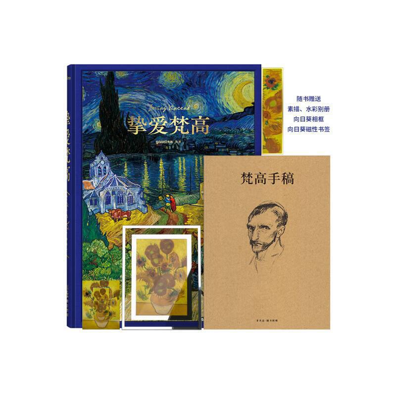 梵高170週年作品全集【摯愛梵高】