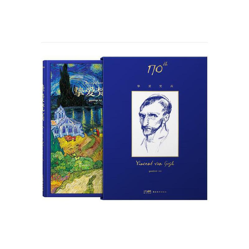 梵高170週年作品全集【摯愛梵高】