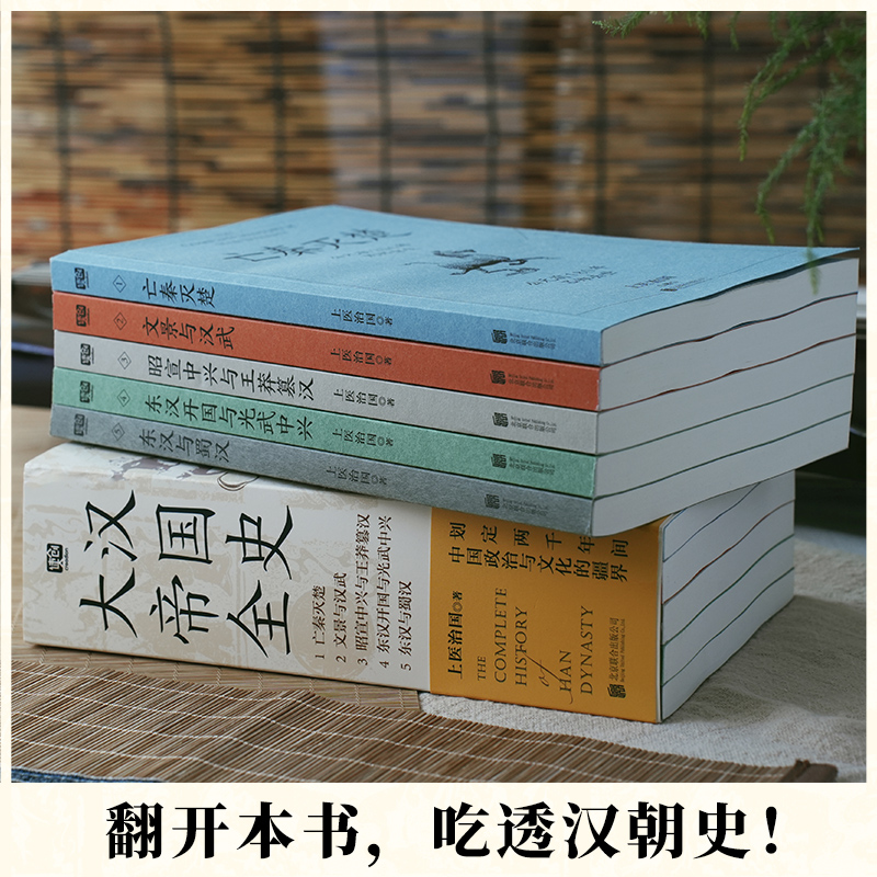 2023新書推薦：大漢帝國全史（全5冊）限時優惠，原價1600