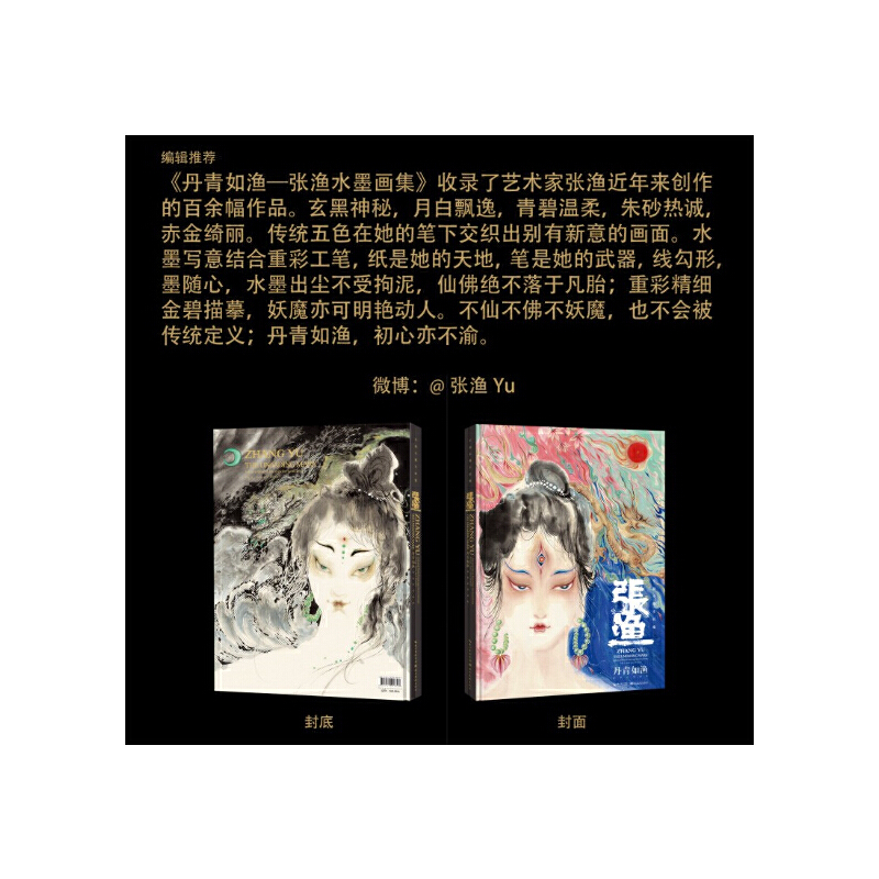 2024新書推薦：旖旎妖冶：華夏奇譚（藝術畫集）