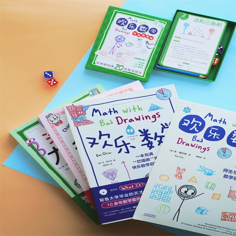 耶魯天才教師14年經驗精華【歡樂數學三部曲（歡樂數學+瘋狂微積分+遊戲大闖關）】數學思維啓蒙書