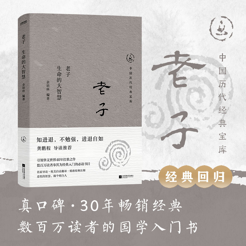 中國曆代經典寶庫：國學五書（影響華文世界三代讀者，數百萬讀者的國學入門書）