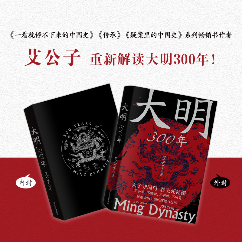 大明300年+熊廷弼之死+明代的宦官和宮廷+宦官：側近政治的構造+大明日落（全五冊）