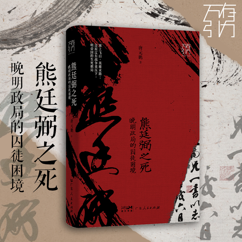 大明300年+熊廷弼之死+明代的宦官和宮廷+宦官：側近政治的構造+大明日落（全五冊）