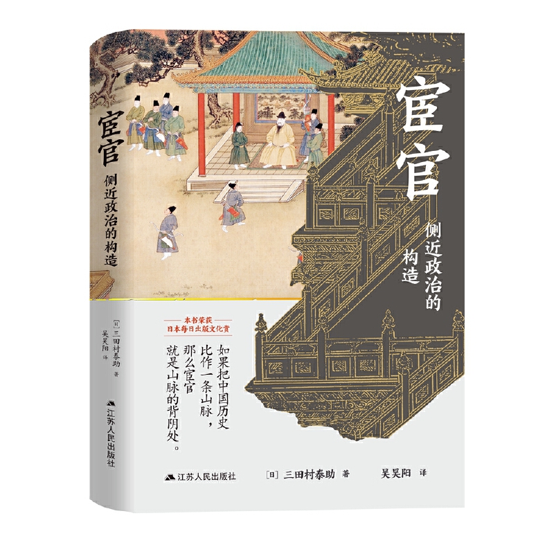 大明300年+熊廷弼之死+明代的宦官和宮廷+宦官：側近政治的構造+大明日落（全五冊）