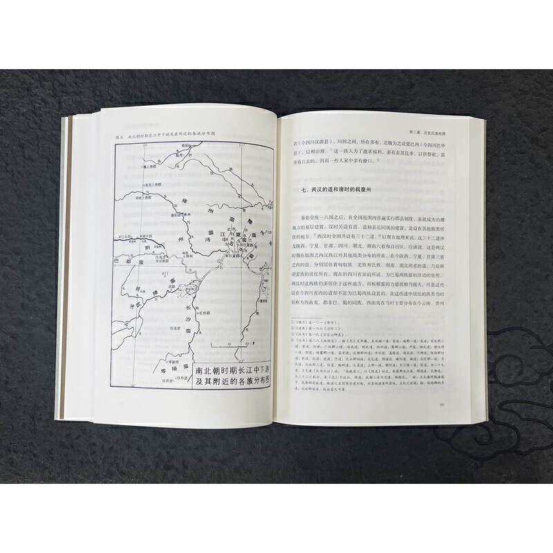 史念海【中國歷史地理綱要】現代歷史地理學標誌性鉅著