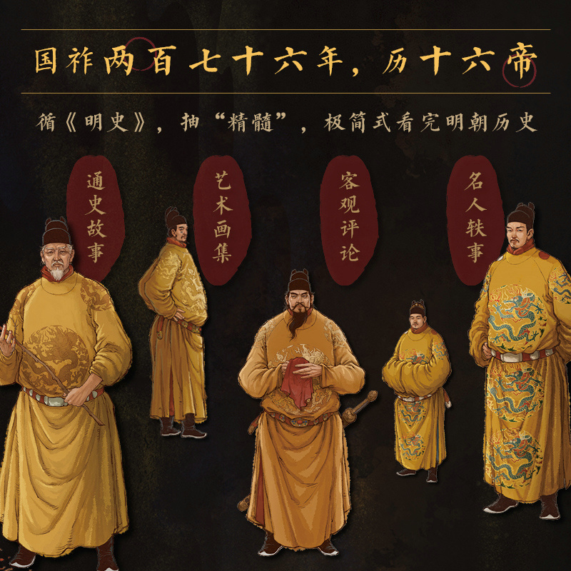 大明卷：明朝極簡史藝術畫集