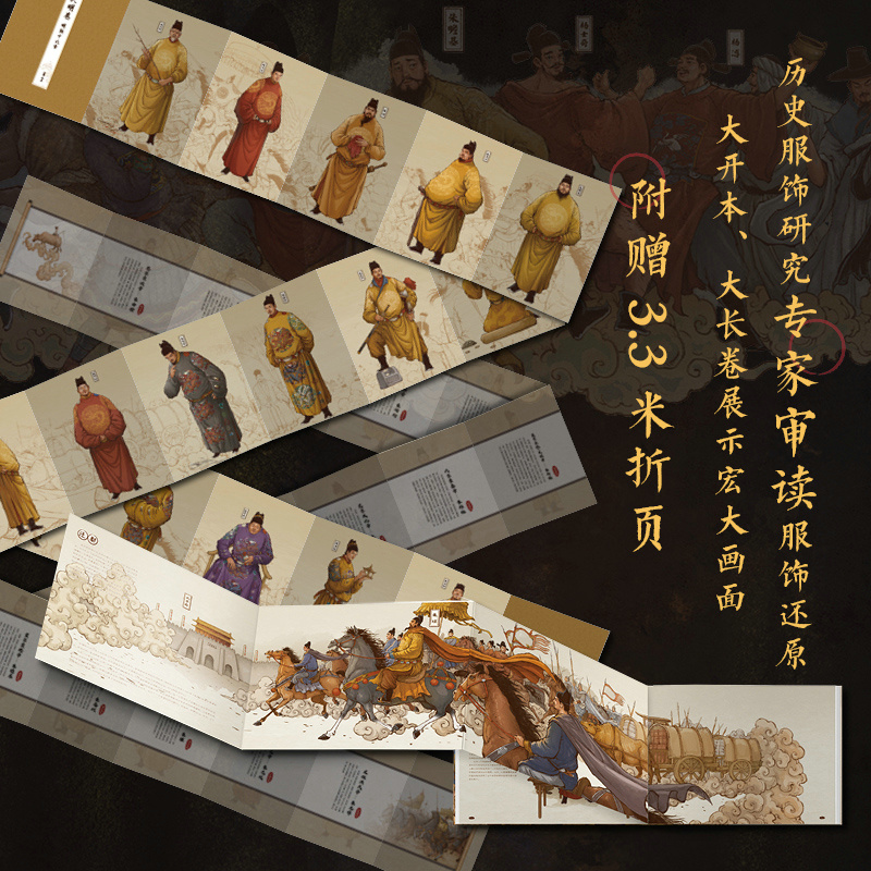 大明卷：明朝極簡史藝術畫集