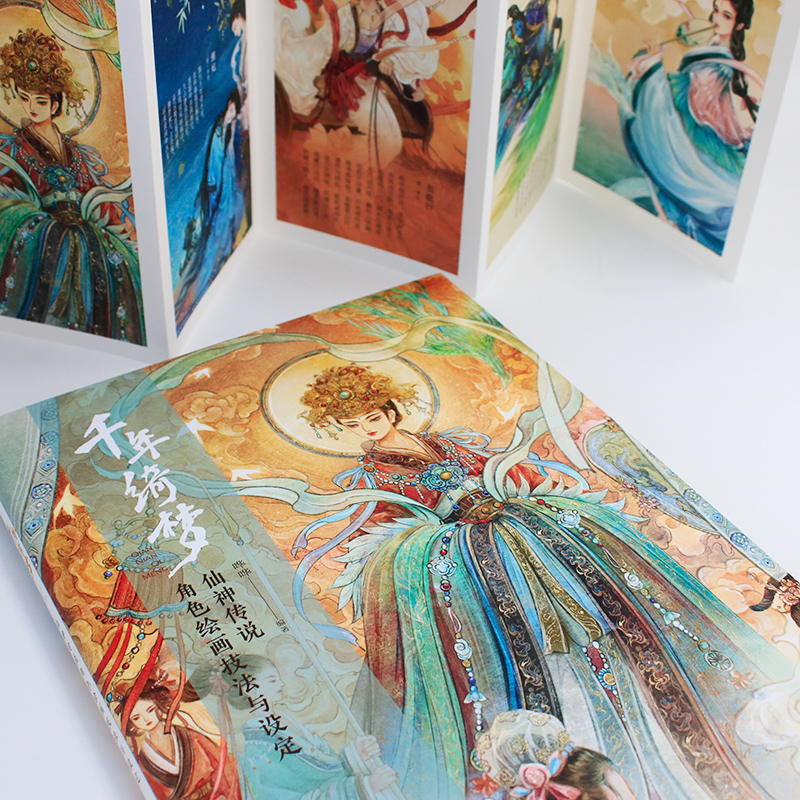 2024新書推薦：中國神怪藝術畫集【千年綺夢+中國誌異】（全兩冊）