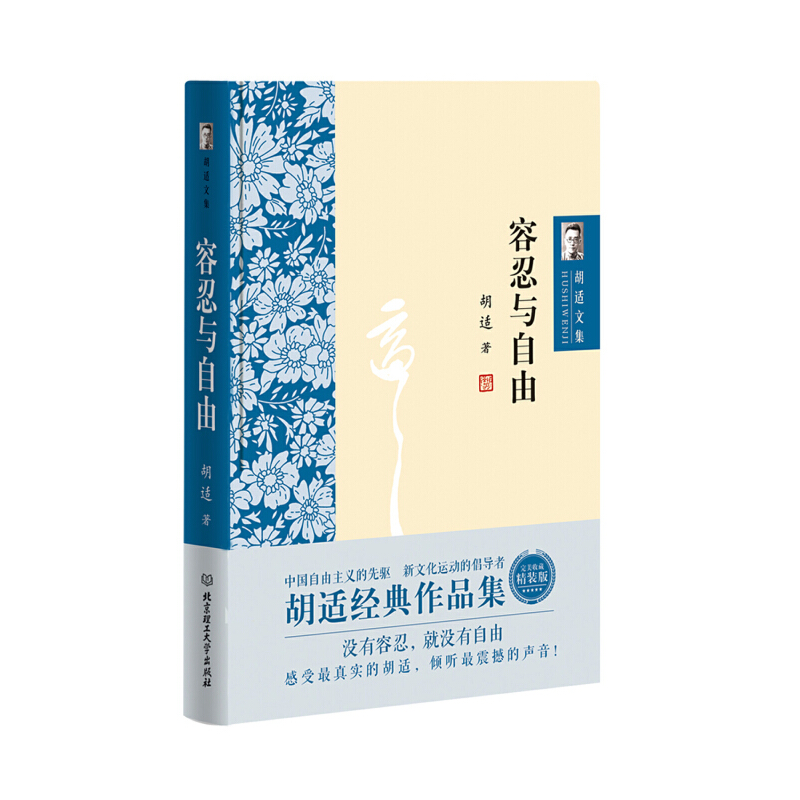 文化運動的倡導者：胡適經典作品集（全7冊）精裝