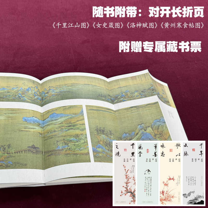 “國寶級”大師啓功中國文化四講：【千年文脈講國學常識+筆墨風骨講中國書法+歌以詠志講古詩詞+千里之境講名畫】