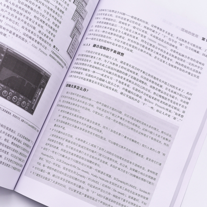 混音全揭祕：數字音樂混音實戰寶典+小型工作室混音製作指南（第2版）全2冊