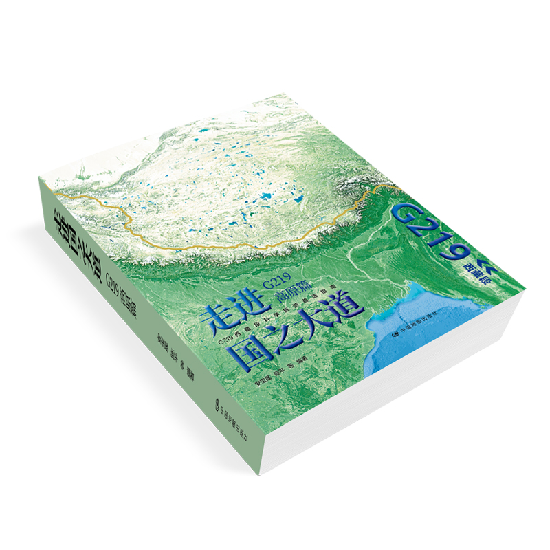 2024新書推薦：走進國之大道：G219高原篇