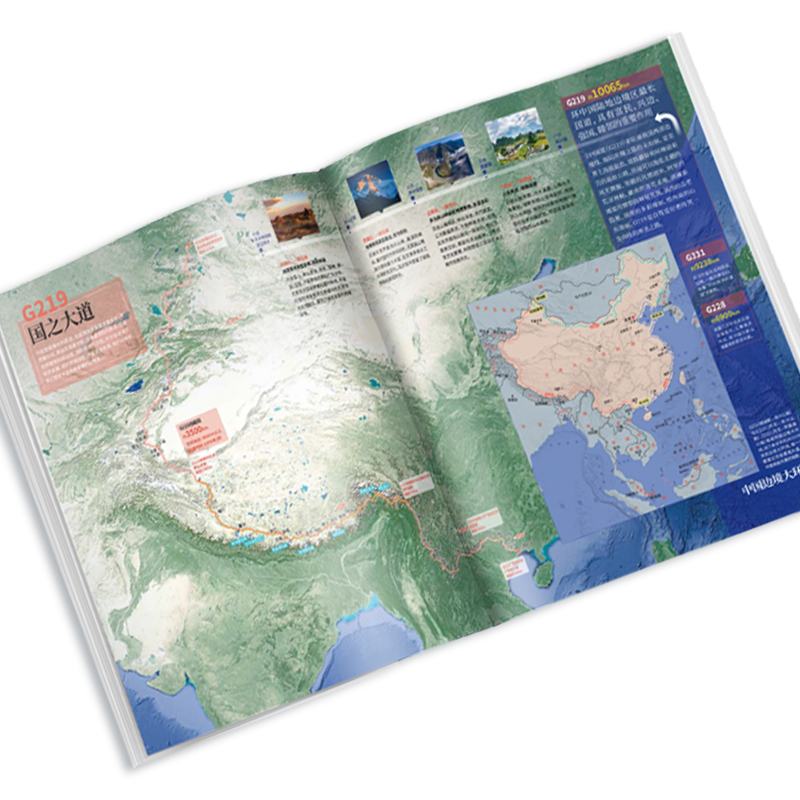 2024新書推薦：走進國之大道：G219高原篇