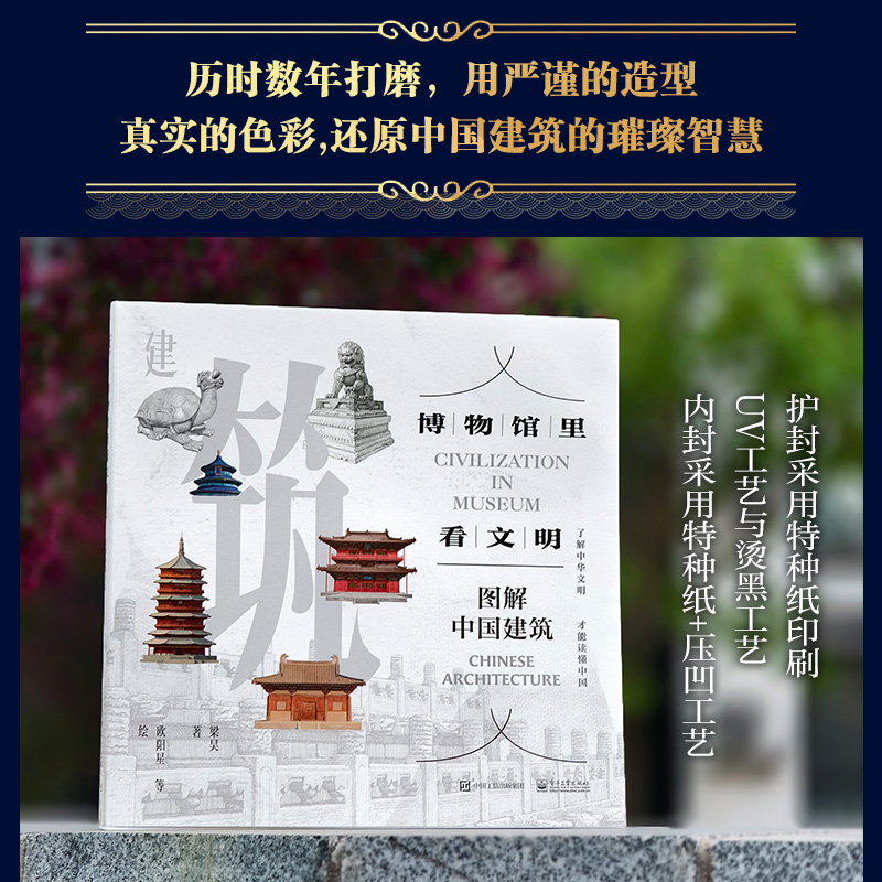2024新書推薦：博物館裏看文明：圖解中國建築