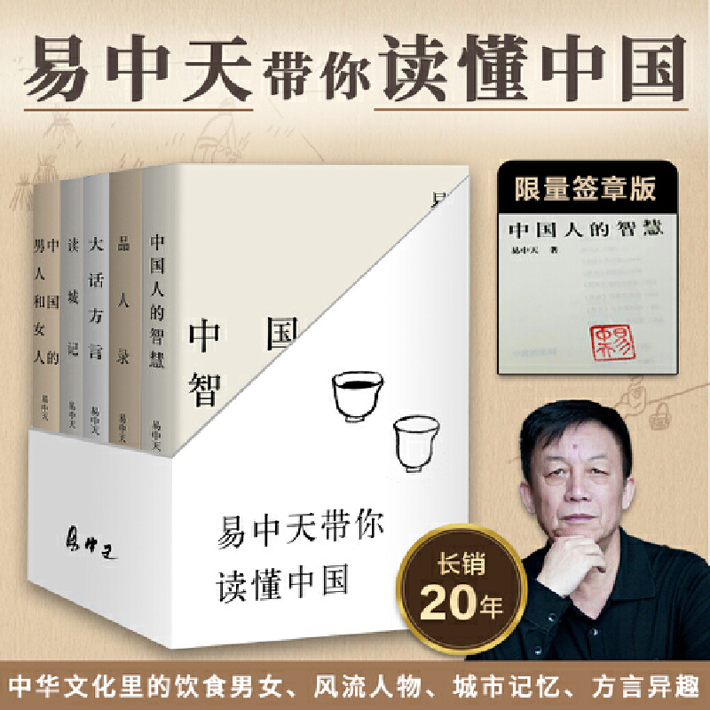 2024新書推薦：易中天品讀中國（全5冊）