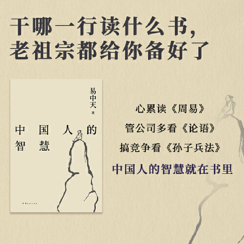 2024新書推薦：易中天品讀中國（全5冊）