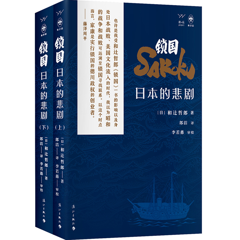 2024新書推薦：鎖國：日本的悲劇+經濟制裁：封鎖、遏制與對抗的歷史（全三冊）