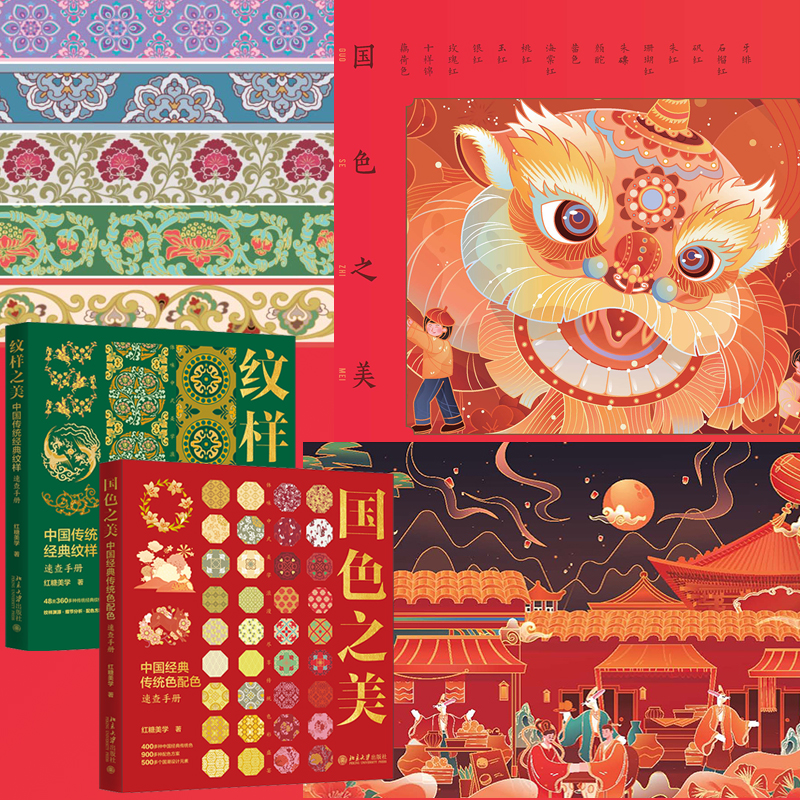 2024新書推薦：中國傳統美學【國色之美+紋樣之美】全兩冊