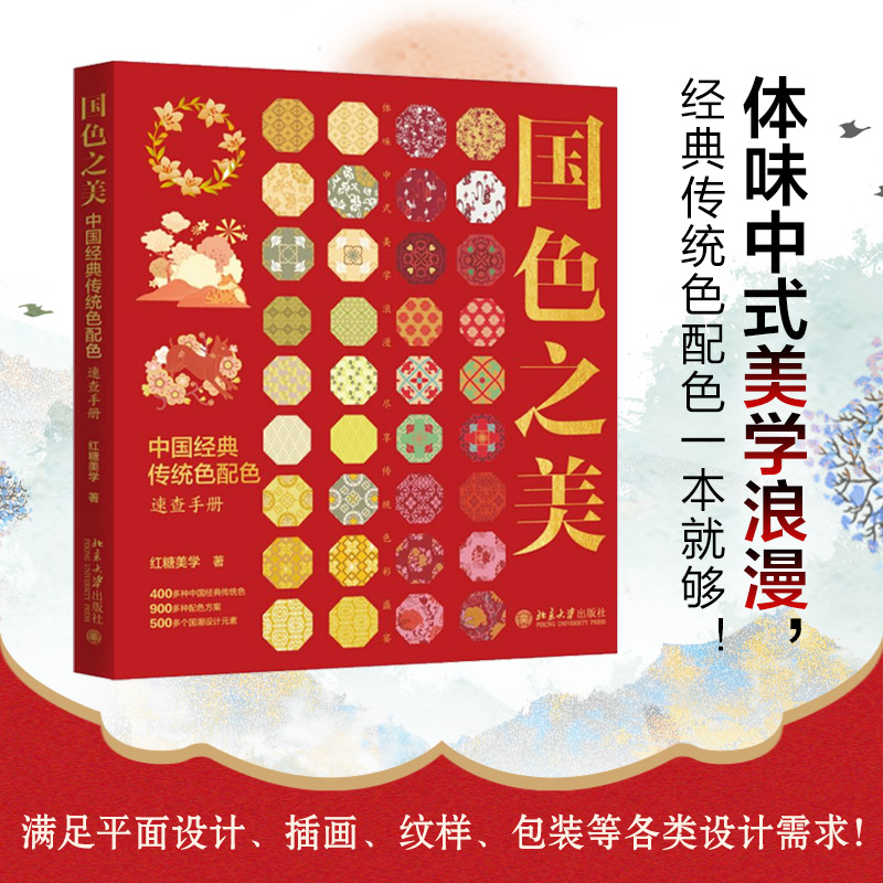 2024新書推薦：中國傳統美學【國色之美+紋樣之美】全兩冊