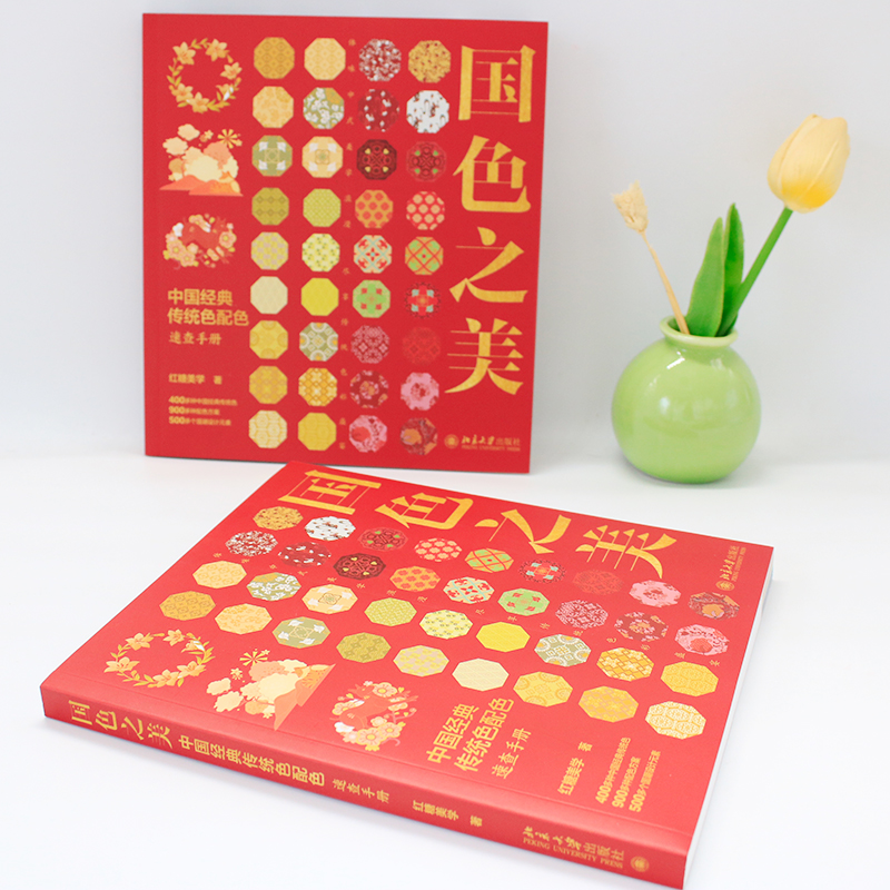2024新書推薦：中國傳統美學【國色之美+紋樣之美】全兩冊