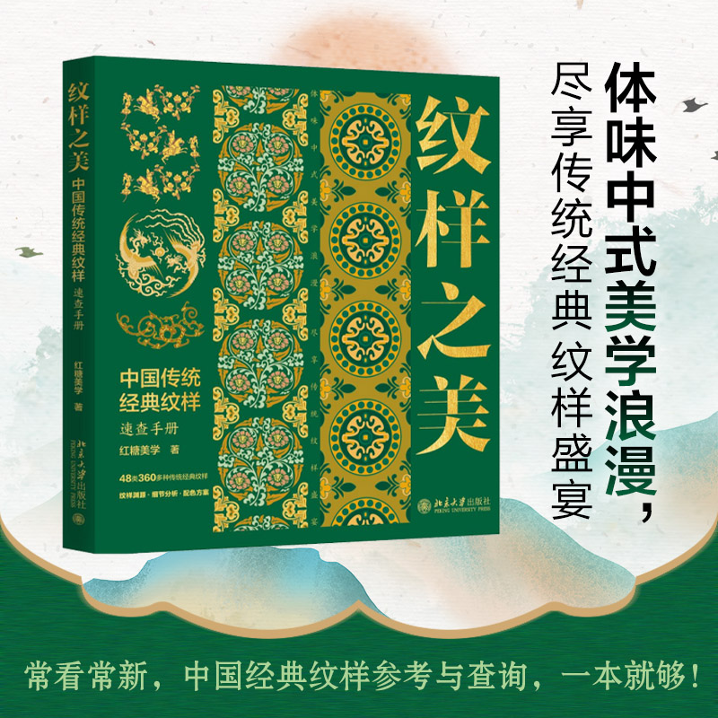 2024新書推薦：中國傳統美學【國色之美+紋樣之美】全兩冊