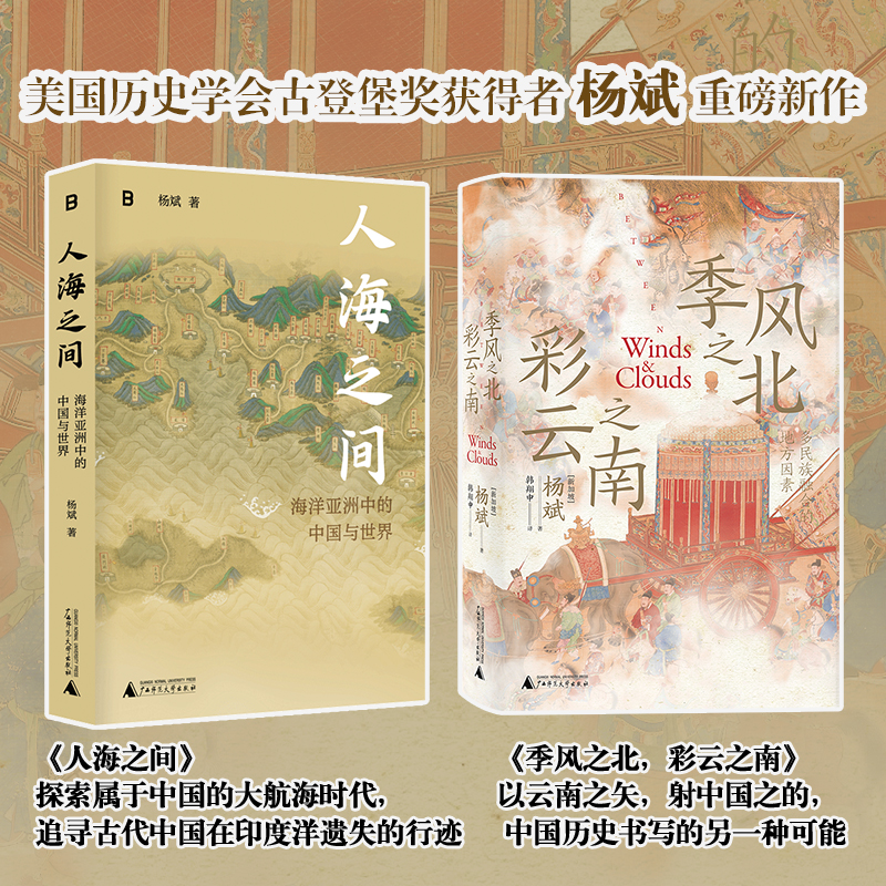 人海之間+季風之北彩雲之南（全套2冊）