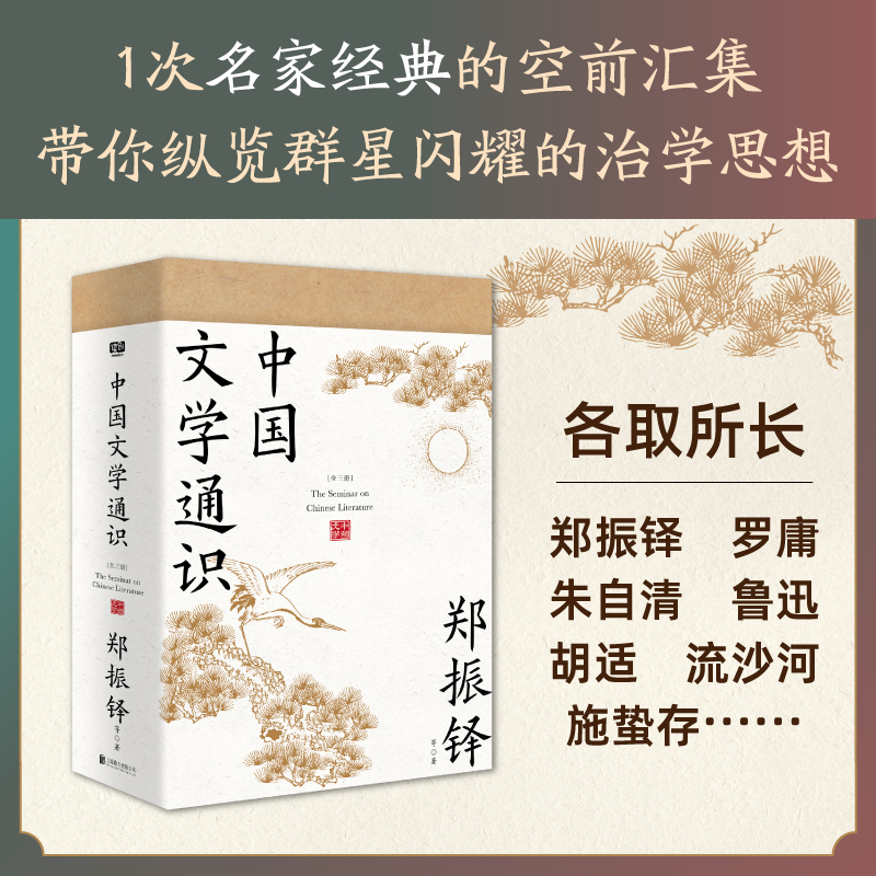 2024新書推薦:中國文學通識(全三冊)獻給大衆讀者的中國文學普及著作,套裝典藏版·附帶:全綵名畫+名家藏書票。 2024新書推薦:中國文學通識(全三冊)獻給大衆讀者的中國文學普及著作,套裝典藏版·附帶:全綵名畫+名家藏書票。